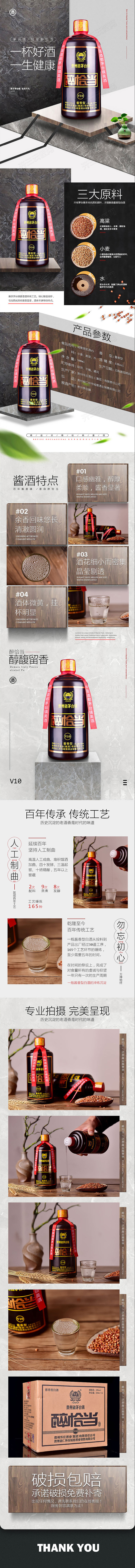 淘寶美工橙子設計師茅臺酒類詳情頁作品