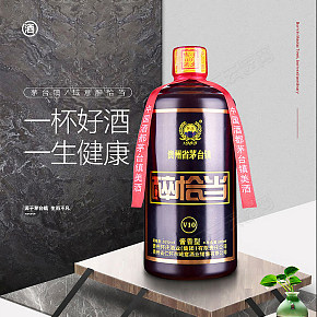 茅臺(tái)酒類詳情頁