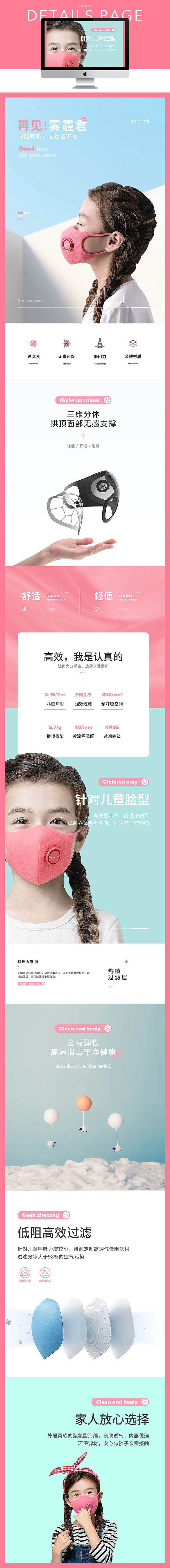 淘宝美工小布叮针对雾霾儿童口罩作品