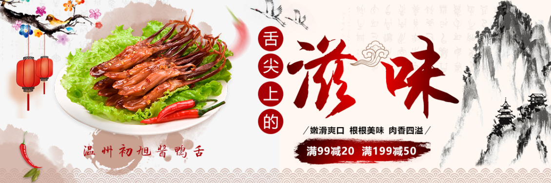 淘宝美工小怦怦鸭舌头bannner设计作品