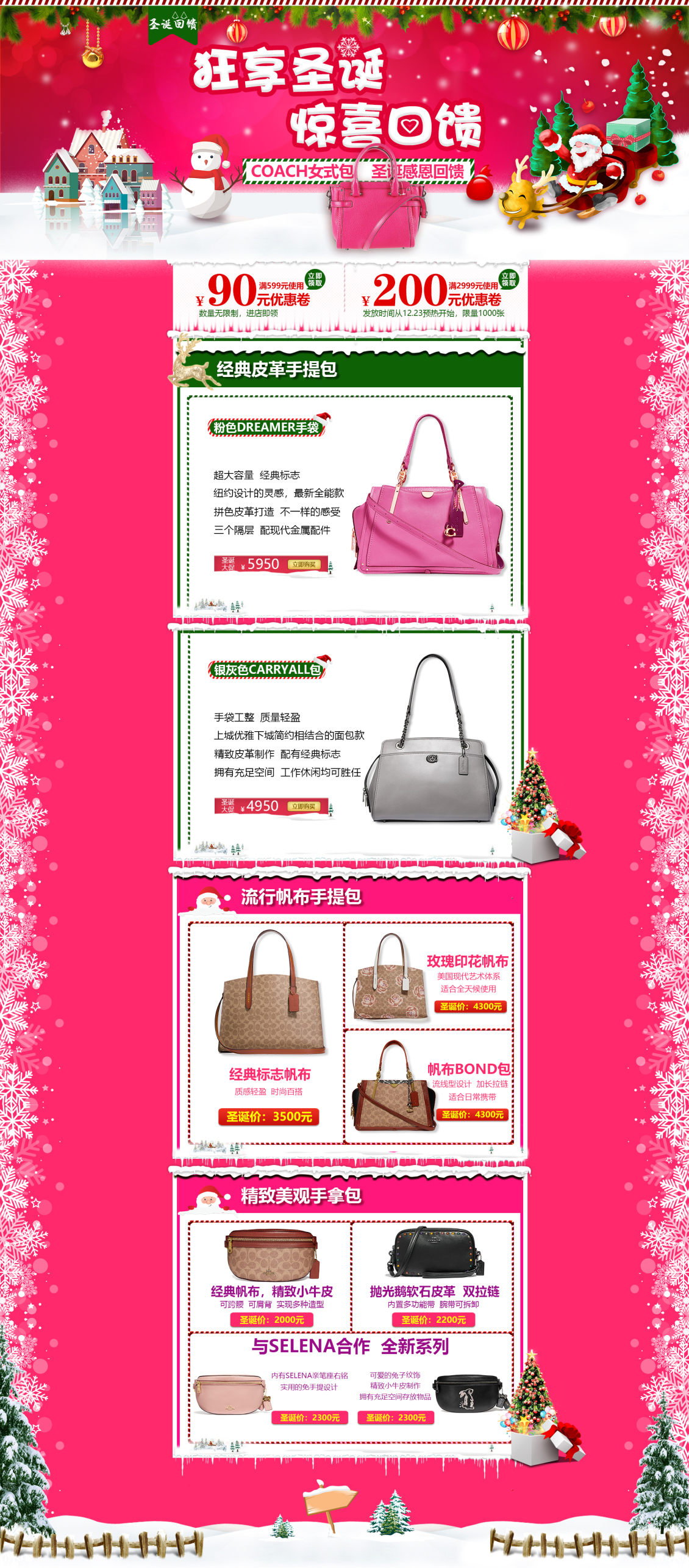 淘宝美工小怦怦圣诞节女式包的首页设计作品