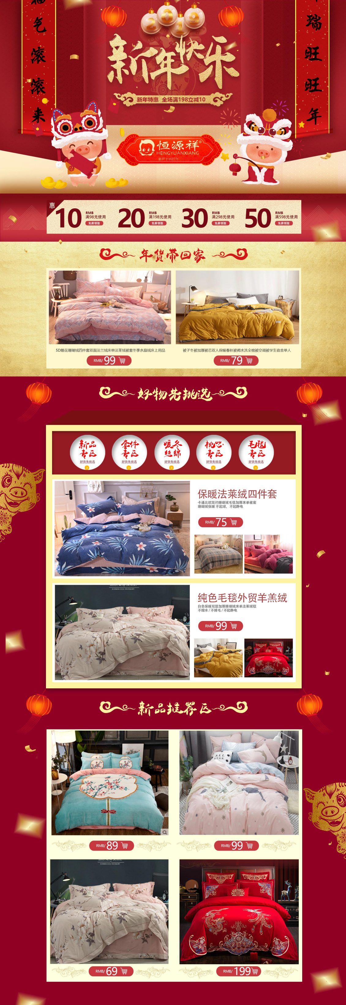 淘宝美工小怦怦新年床垫首页作品