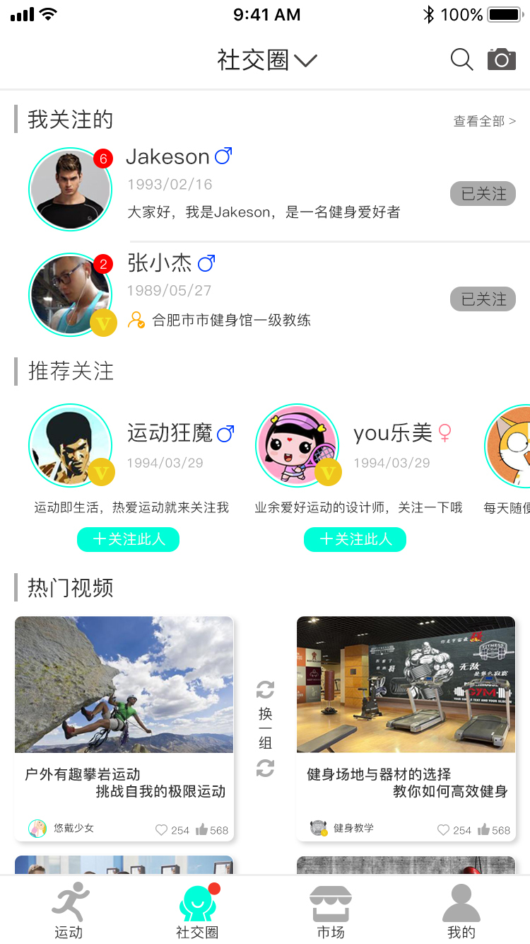 淘宝美工小怦怦简约健身app设计作品