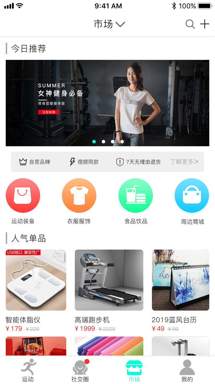 淘宝美工小怦怦简约健身app设计作品