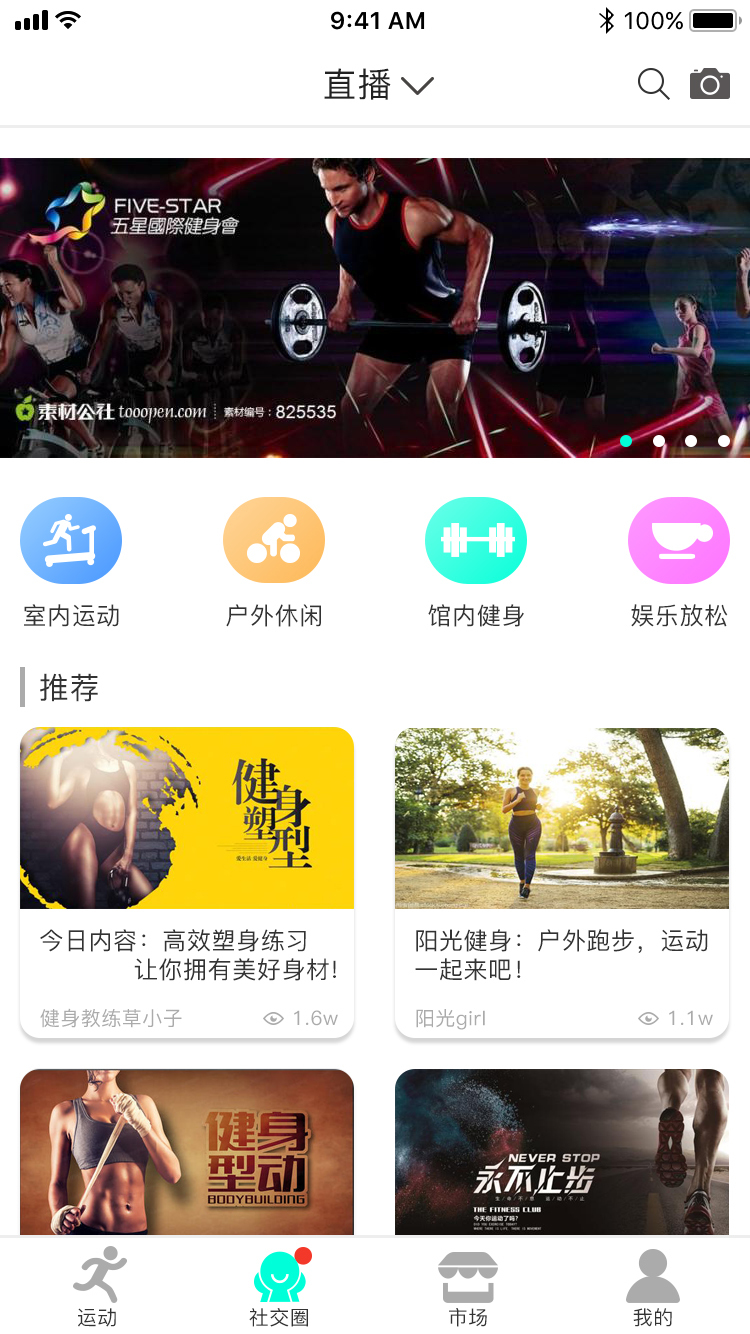 淘宝美工小怦怦简约健身app设计作品