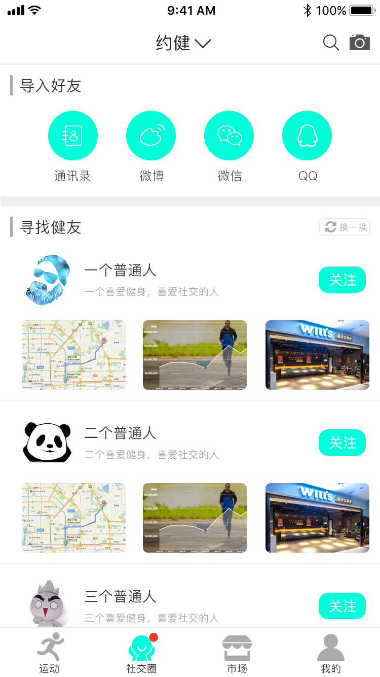 淘宝美工小怦怦简约健身app设计作品