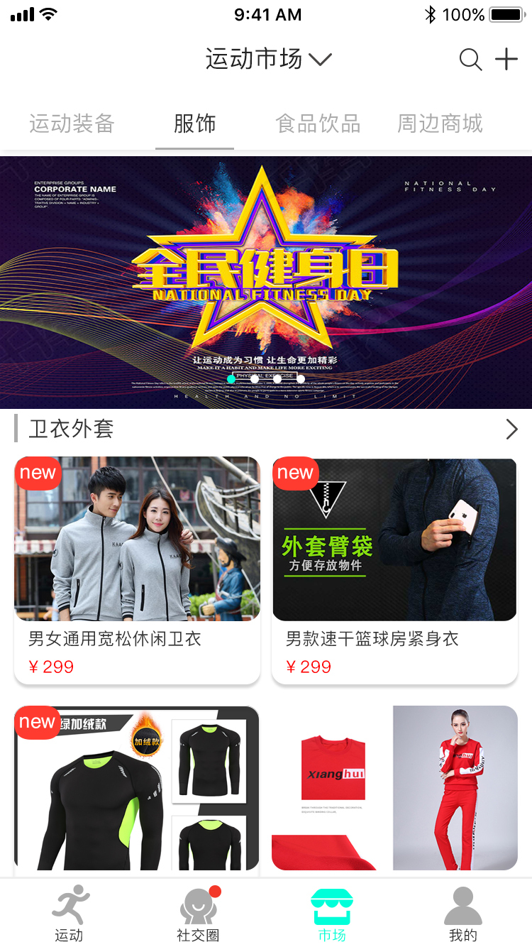 淘宝美工小怦怦简约健身app设计作品