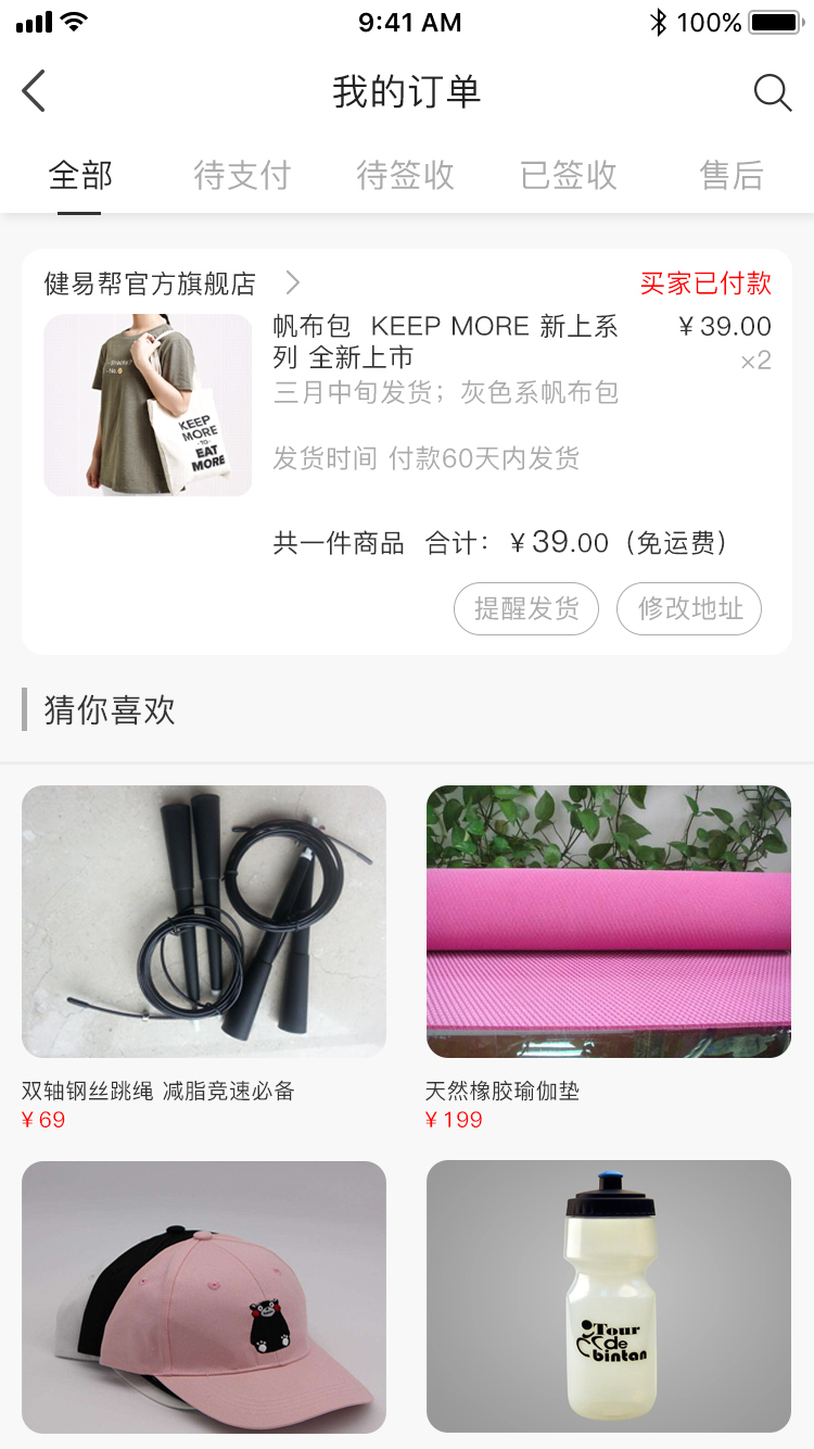 淘宝美工小怦怦简约健身app设计作品