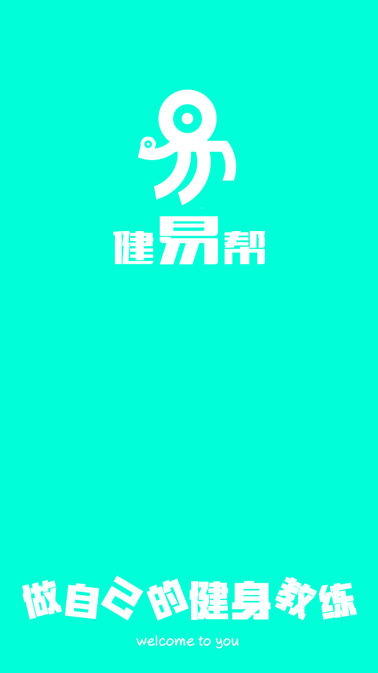 淘宝美工小怦怦简约健身app设计作品