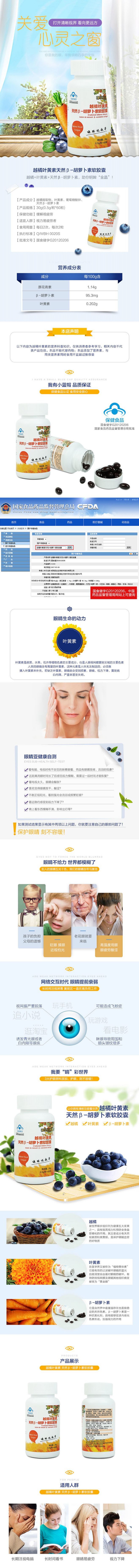 淘宝美工乐先森食品保健 营养品 时尚简约 胡萝卜素 详情页作品