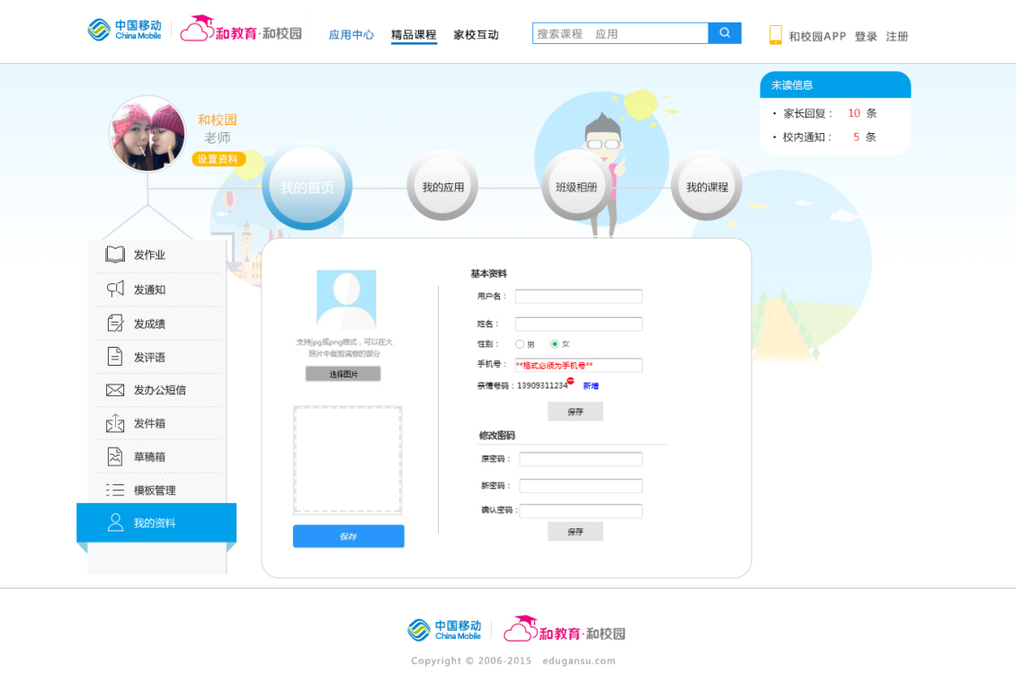 淘寶美工小怦怦和教育網(wǎng)頁(yè)設(shè)計(jì)（包含源碼）作品