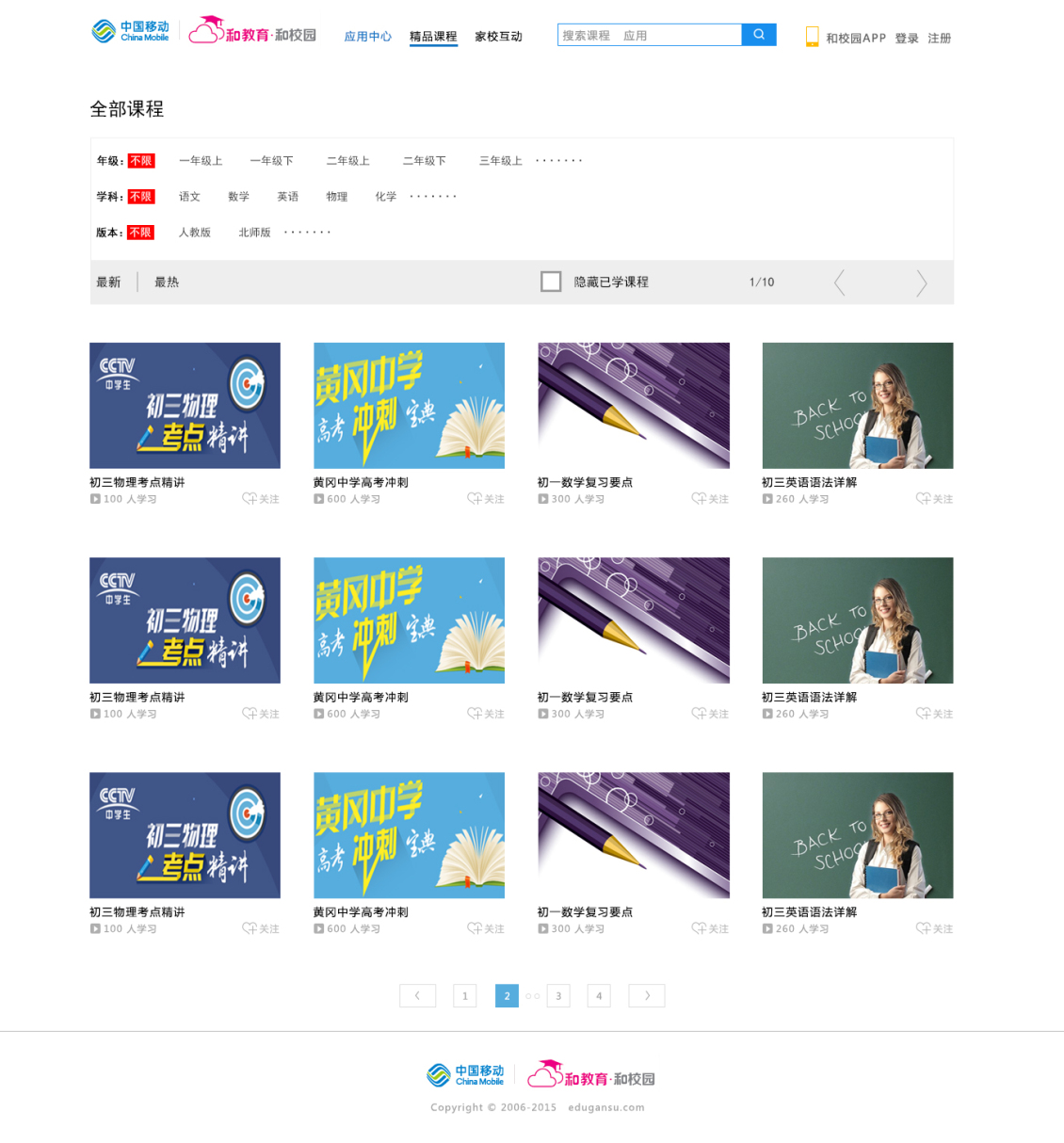 淘寶美工小怦怦和教育網(wǎng)頁(yè)設(shè)計(jì)（包含源碼）作品
