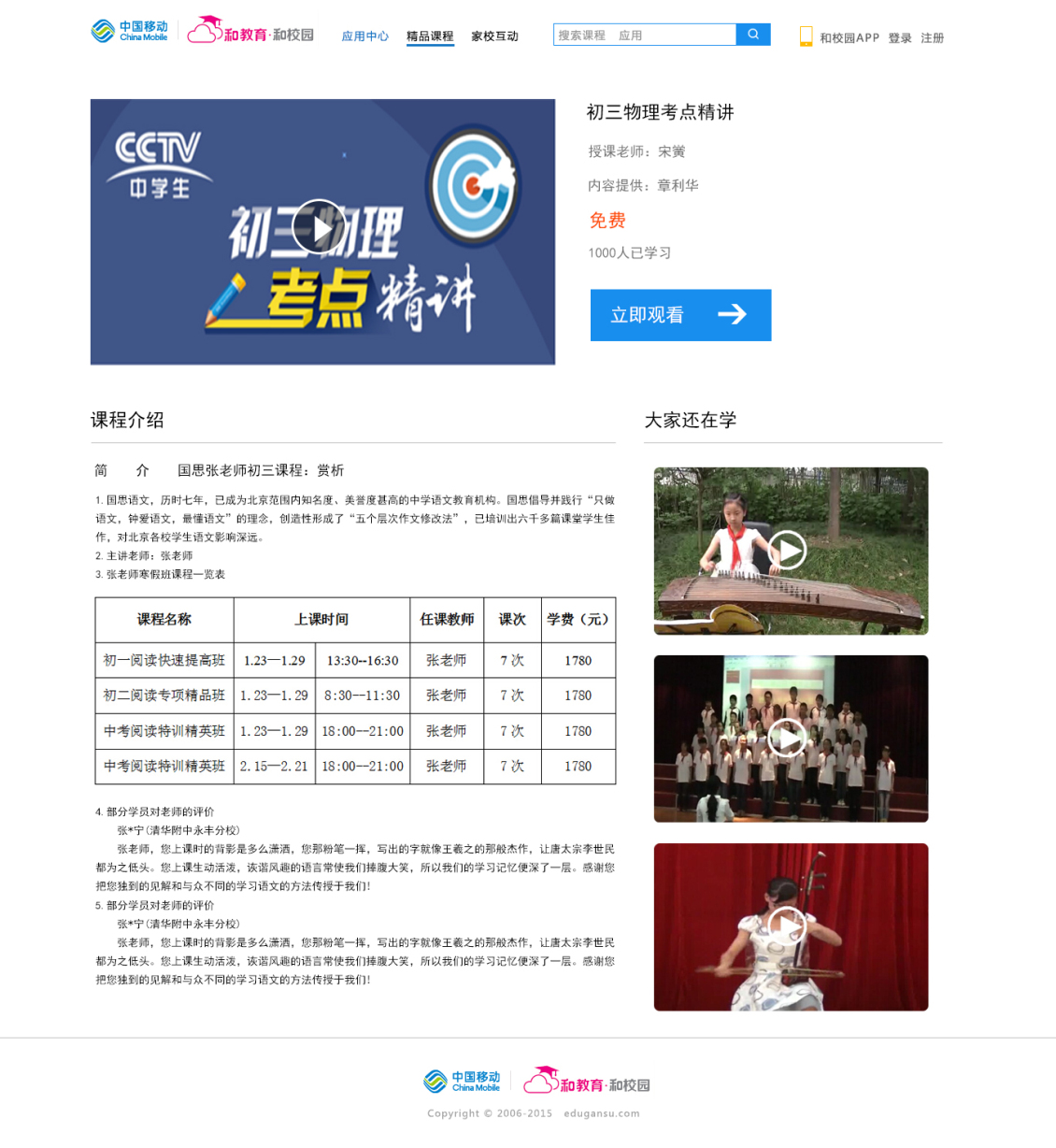淘寶美工小怦怦和教育網(wǎng)頁(yè)設(shè)計(jì)（包含源碼）作品