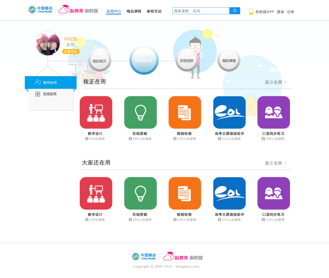 淘寶美工小怦怦和教育網(wǎng)頁(yè)設(shè)計(jì)（包含源碼）作品