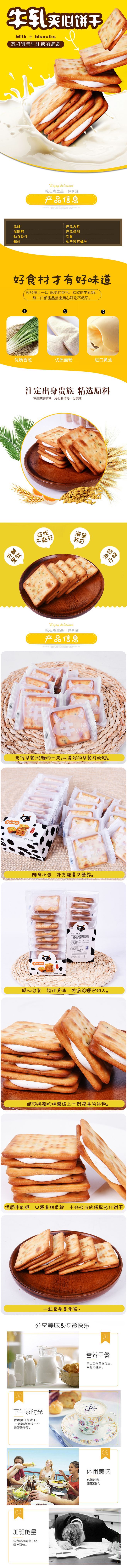 淘宝美工小怦怦夹心饼干详情页作品