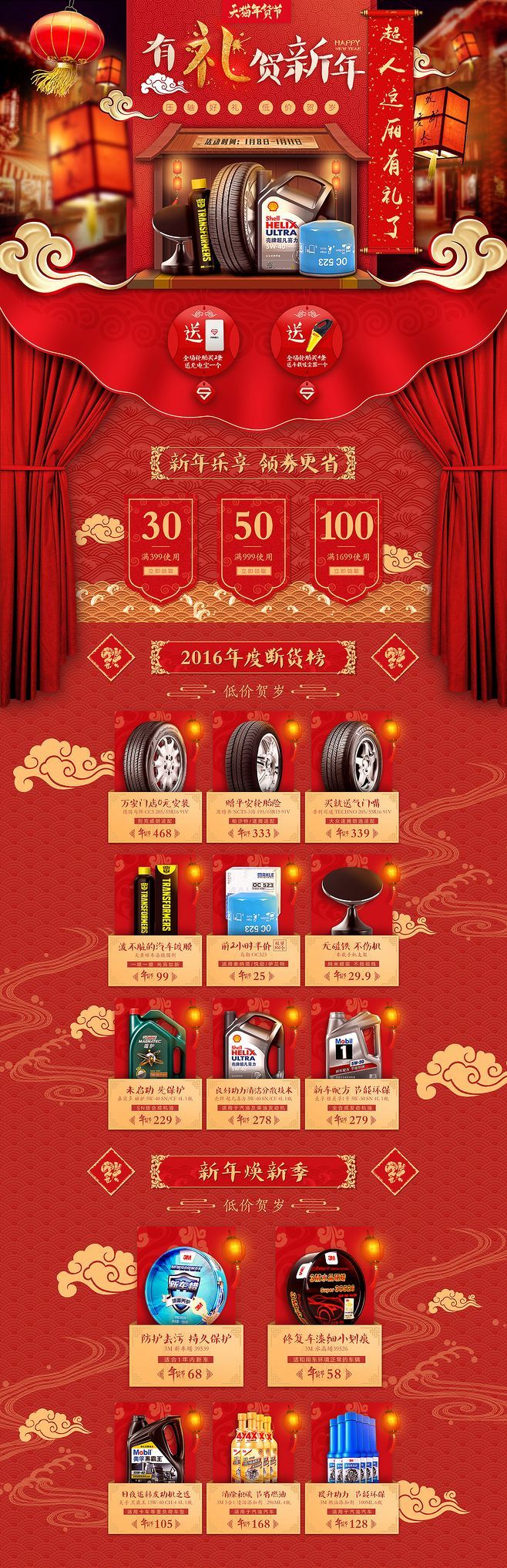 淘宝美工小怦怦新年首页设计作品