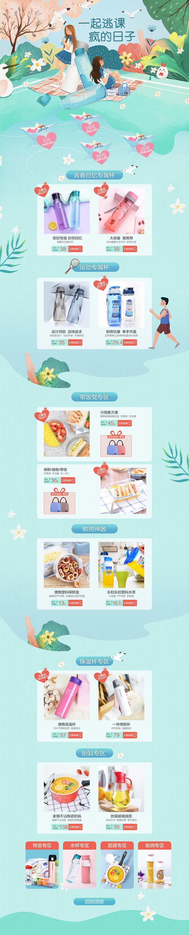 淘宝美工小怦怦日常用品首页作品