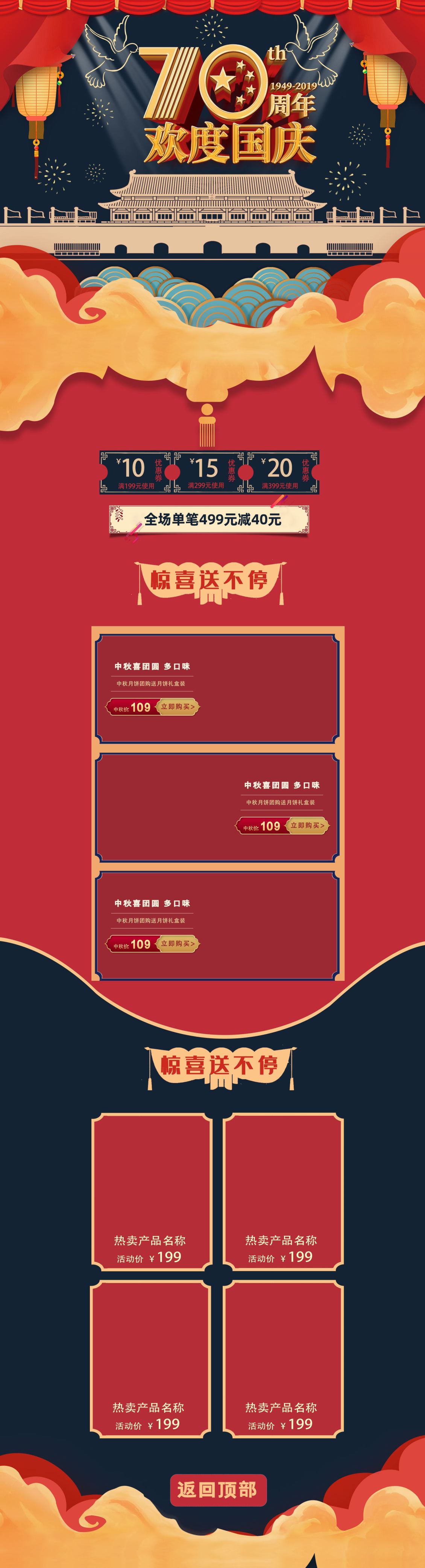 淘寶美工阿羊國(guó)慶首頁(yè) 雙十一首頁(yè) 雙十一海報(bào)作品