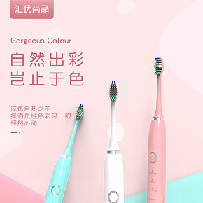 匯優(yōu)尚品旗艦店匯優(yōu)尚品聲波電動牙刷
