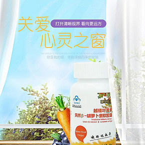 食品保健 营养品 时尚简约 胡萝卜素 详情页