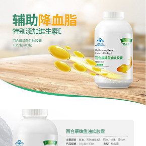 食品保健 营养品 时尚简约 鱼油软胶囊 详情页