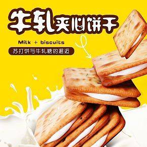 夹心饼干详情页