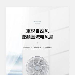 简约电风扇详情页