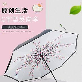 详情-雨伞详情页