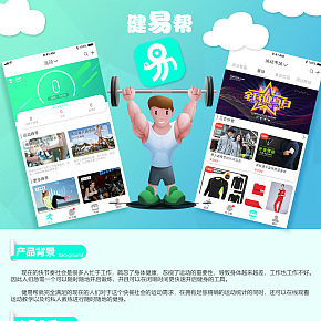 健易帮APP详情页面