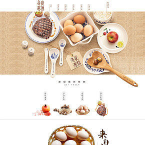 美食的首页设计