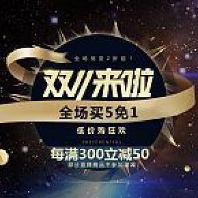 雙十一海報(bào) 女裝海報(bào) 食品海報(bào)