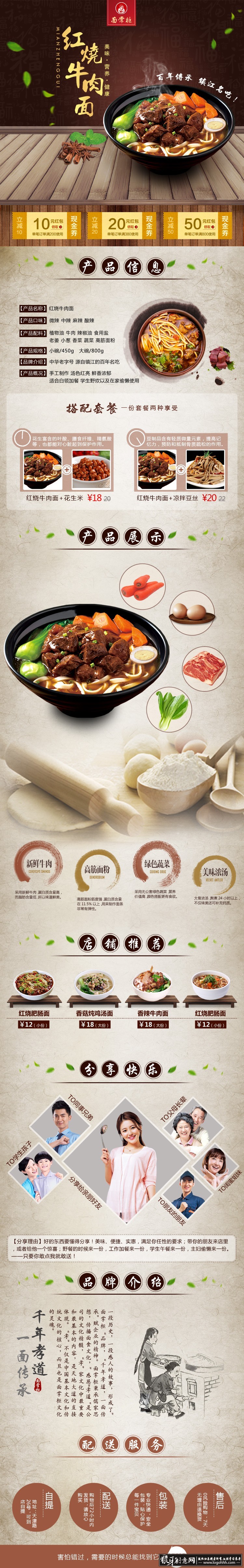 淘宝美工小怦怦红烧牛肉面详情页作品