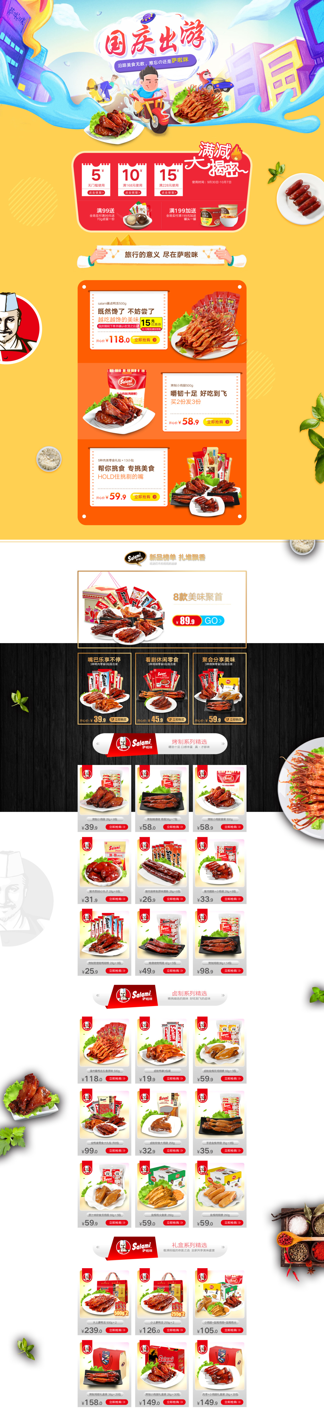 淘宝美工小怦怦国庆零食详情页作品