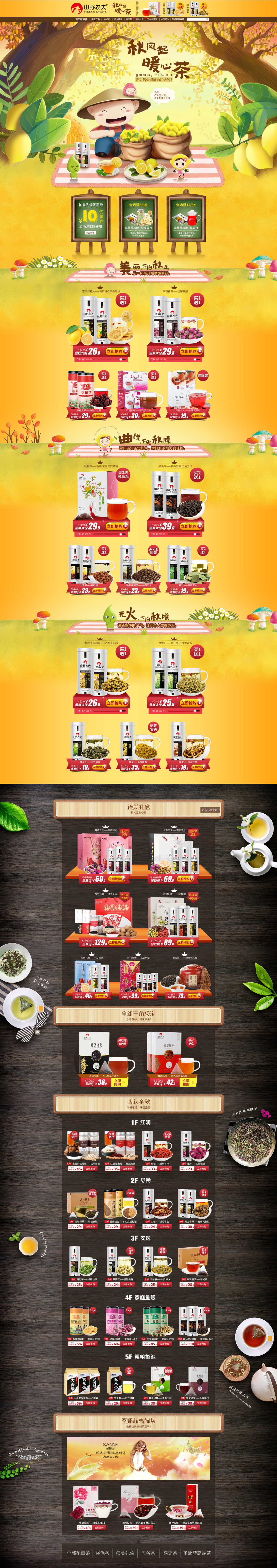 淘寶美工小怦怦秋天養(yǎng)生品詳情作品