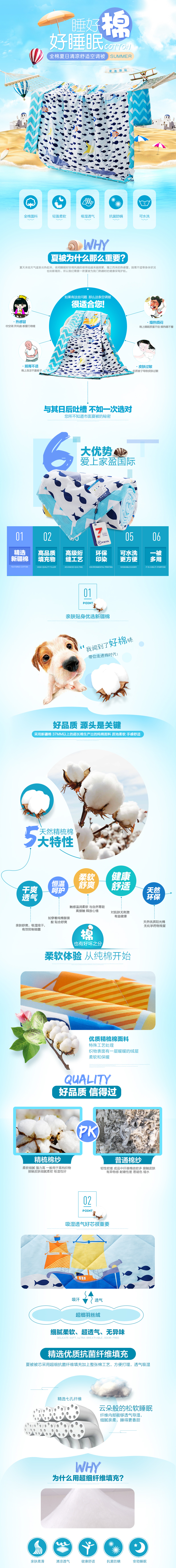 淘宝美工小怦怦时尚空调被详情页作品