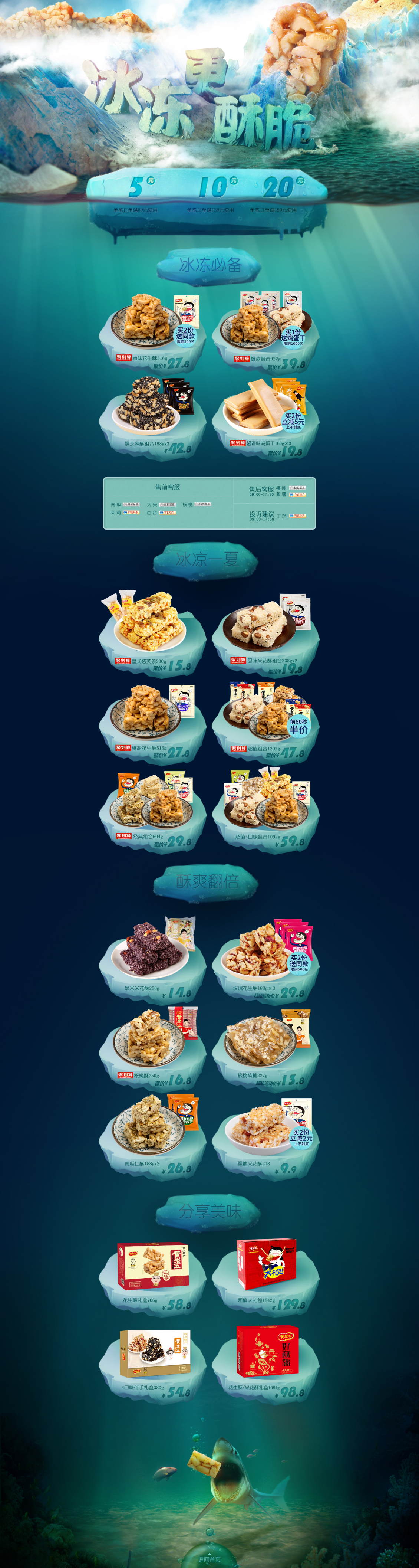 淘宝美工小怦怦酥脆零食详情作品