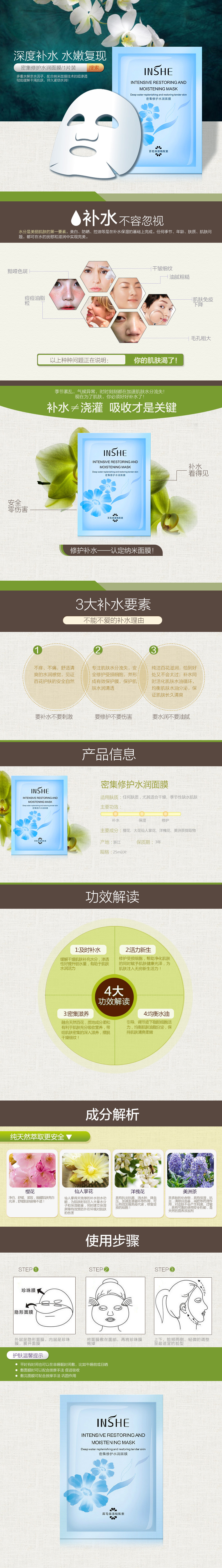 淘寶美工小怦怦高檔面膜的詳情作品