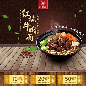 红烧牛肉面详情页