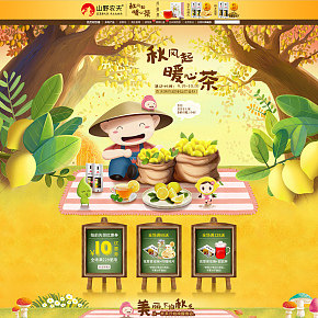 秋天養(yǎng)生品詳情