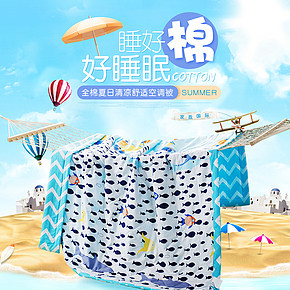 時尚空調被詳情頁