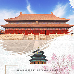 華都國旅四天北京皇家漫游旅游詳情頁