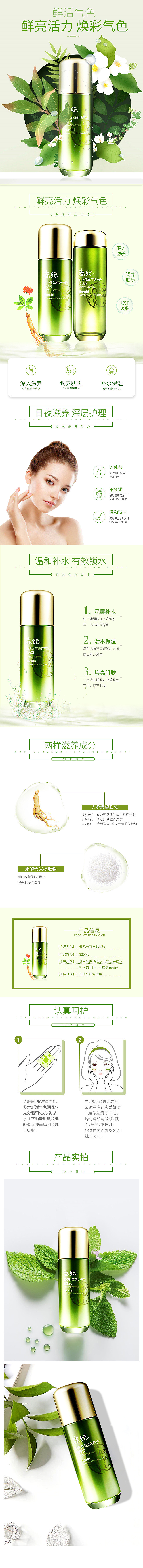 淘宝美工曲奇化妆品美容健康水乳日韩小清新作品