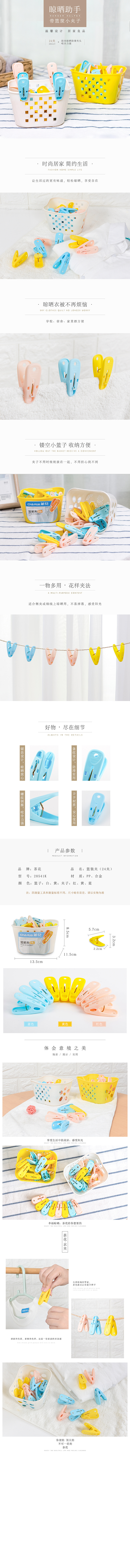 淘宝美工吹云小清新 居家 风格 晾晒助手  详情页制作作品