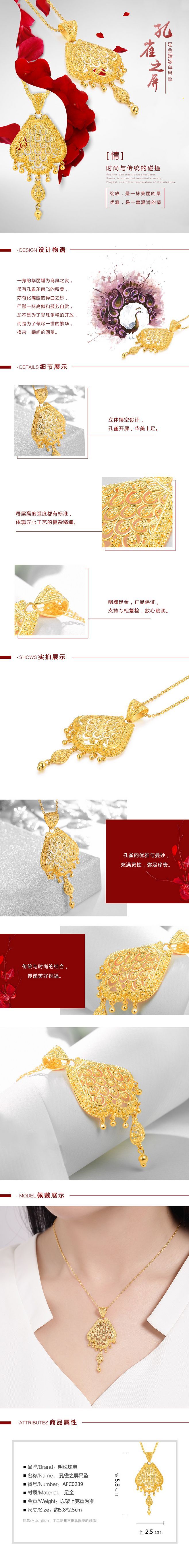 淘宝美工堂落中国风 足金 婚嫁 单吊坠 详情页作品