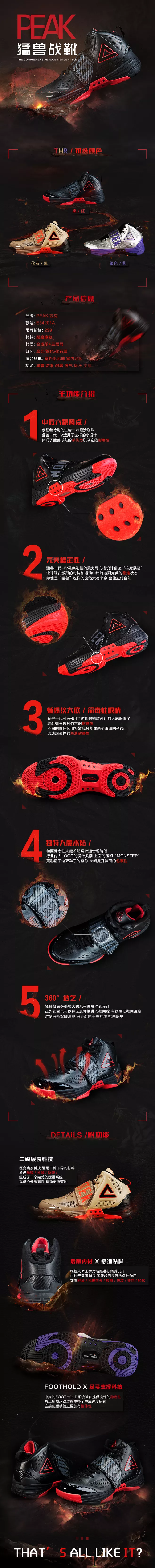 淘寶美工輕語酷炫風(fēng)  運(yùn)動(dòng)  男鞋  詳情頁制作作品