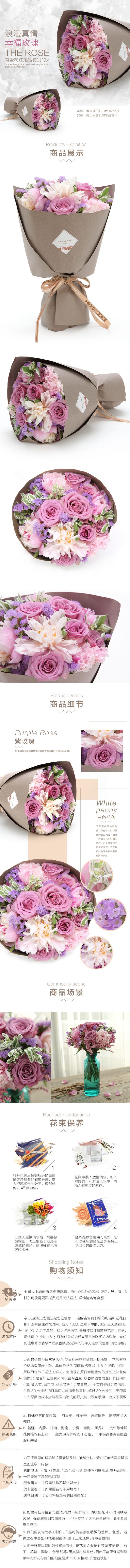 淘寶美工燼歡溫馨 溫暖 自然 宋小姐的花店 捧花 詳情頁作品