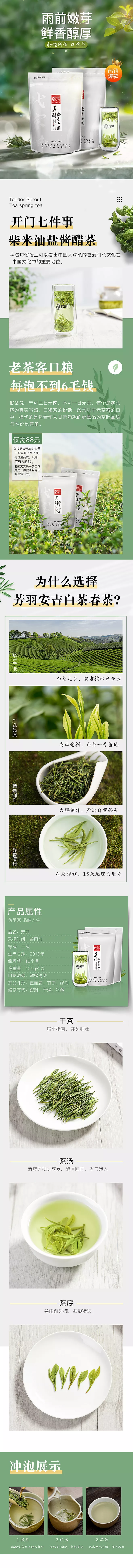 淘寶美工堂落小清新 綠色 白茶 養(yǎng)生 健康 詳情頁作品
