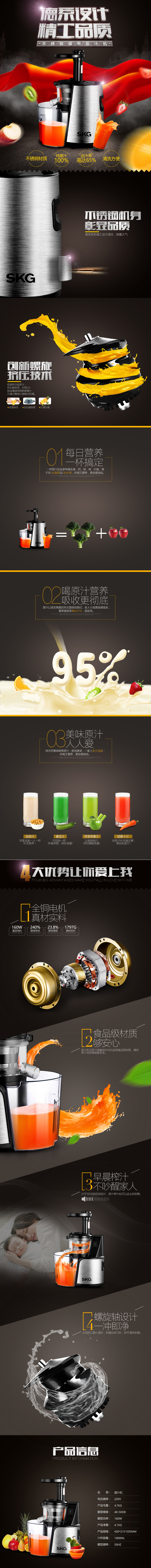 淘寶美工蘇木商務(wù)風(fēng)  家居  原汁機(jī) 精修  詳情頁設(shè)計(jì)作品