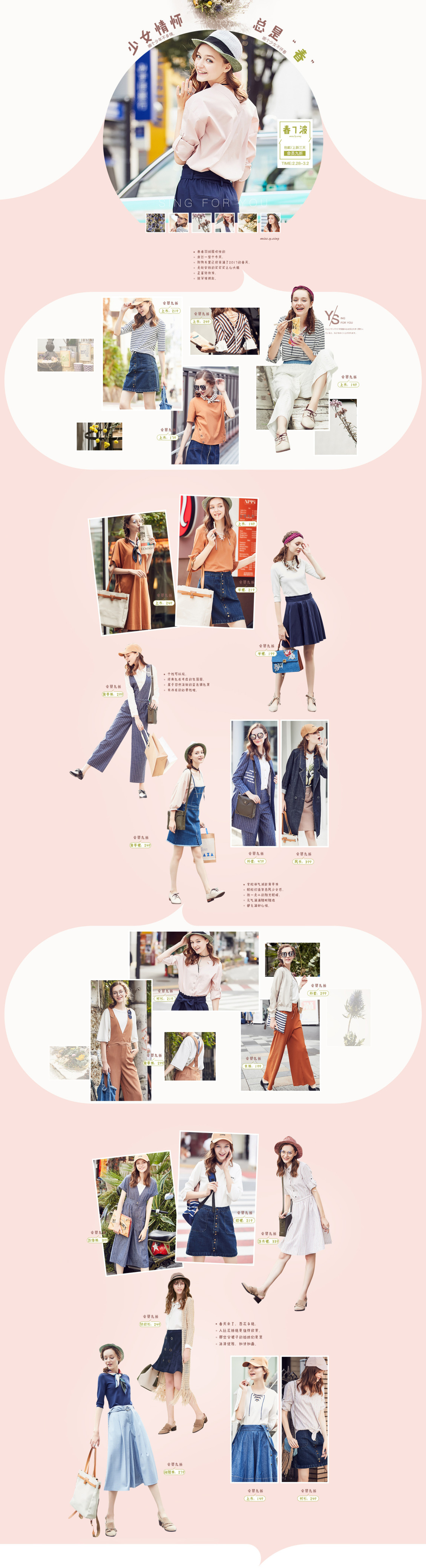 淘宝美工堂落日韩小清新 韩式 休闲女装 粉色 详情页作品