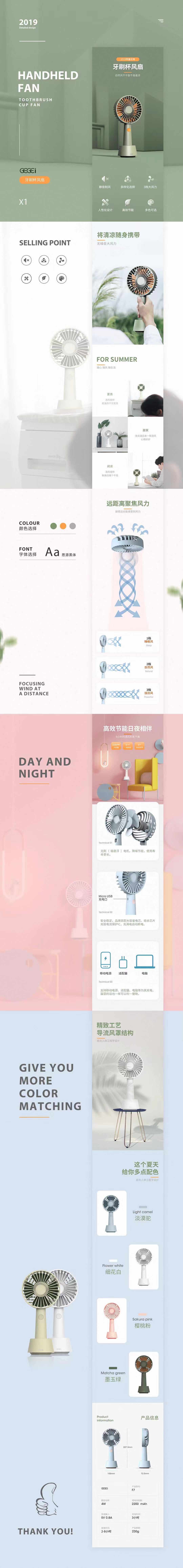 淘寶美工曲奇精修排版牙刷杯風(fēng)扇簡約日韓小清新作品